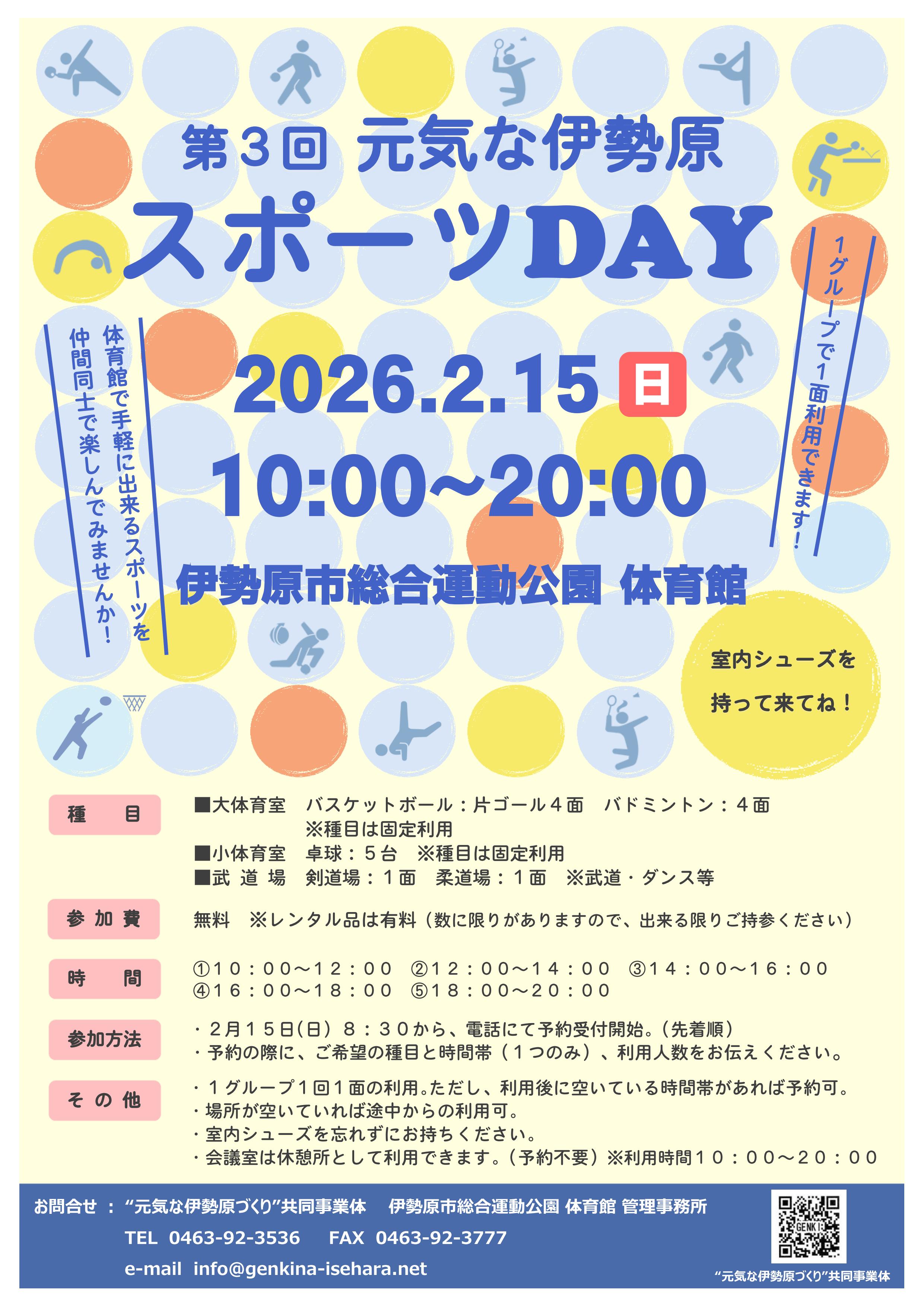 2026�N2���X�|�[�cDAY